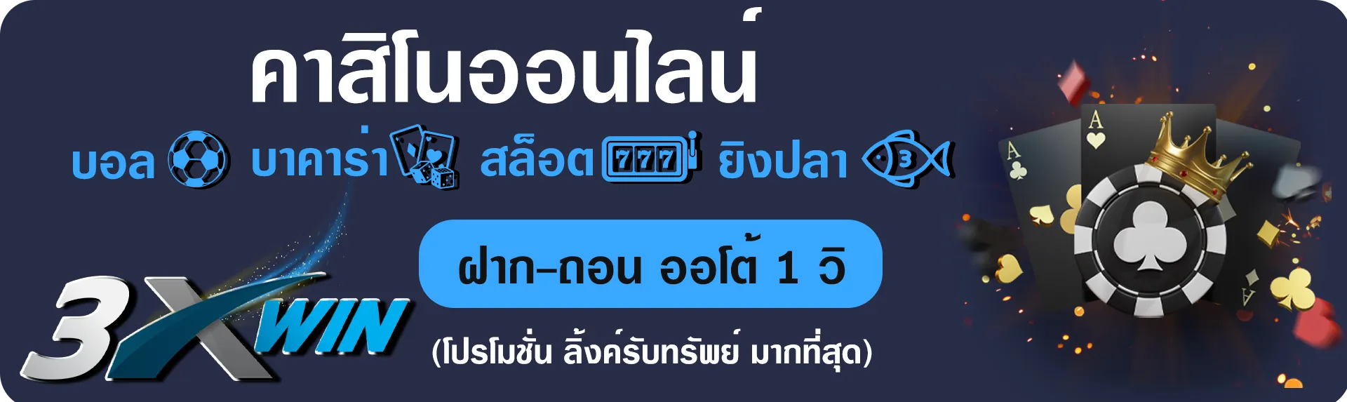 3xwin สล็อต